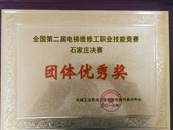 团体优秀奖