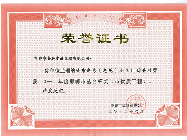 荣誉证书