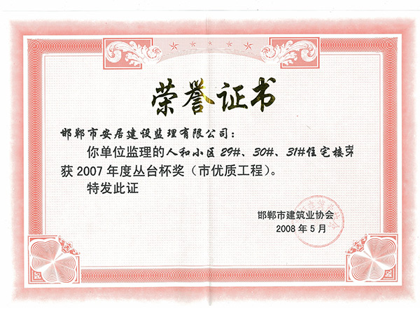 荣誉证书