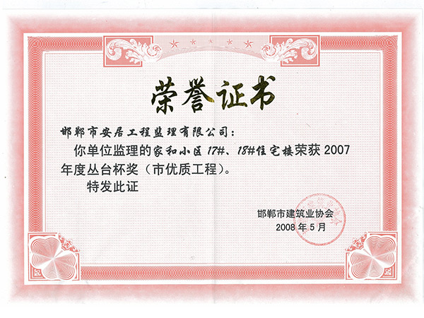荣誉证书